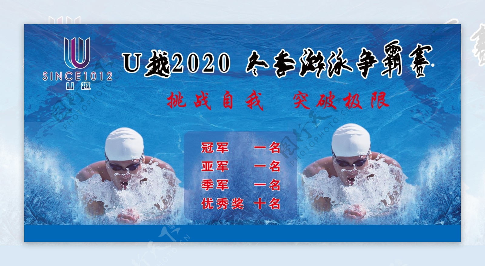 游泳比赛海报图片