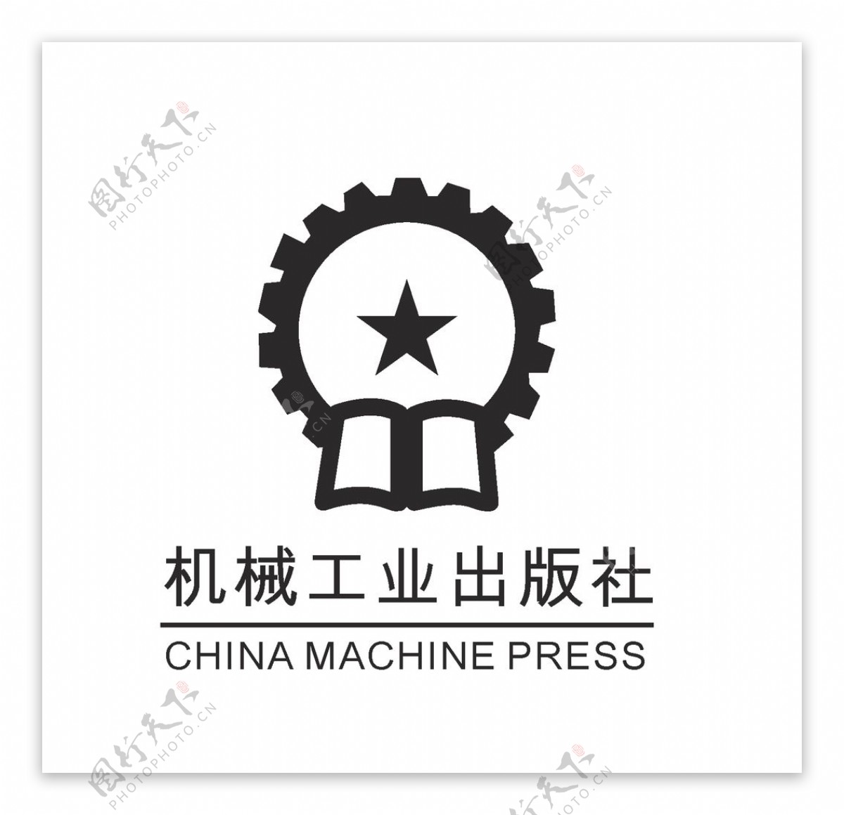 机械工业出版社图片