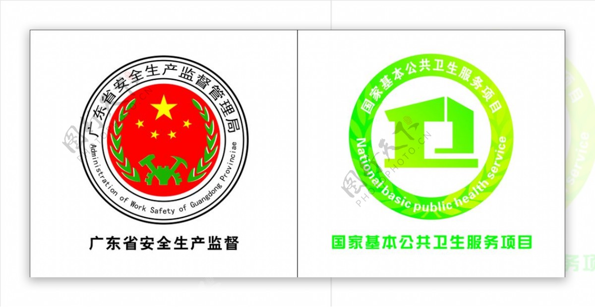 广东省安全生产监督基本公共卫生图片