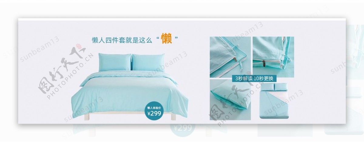 蓝色清凉床上用品四件套淘宝海报图片