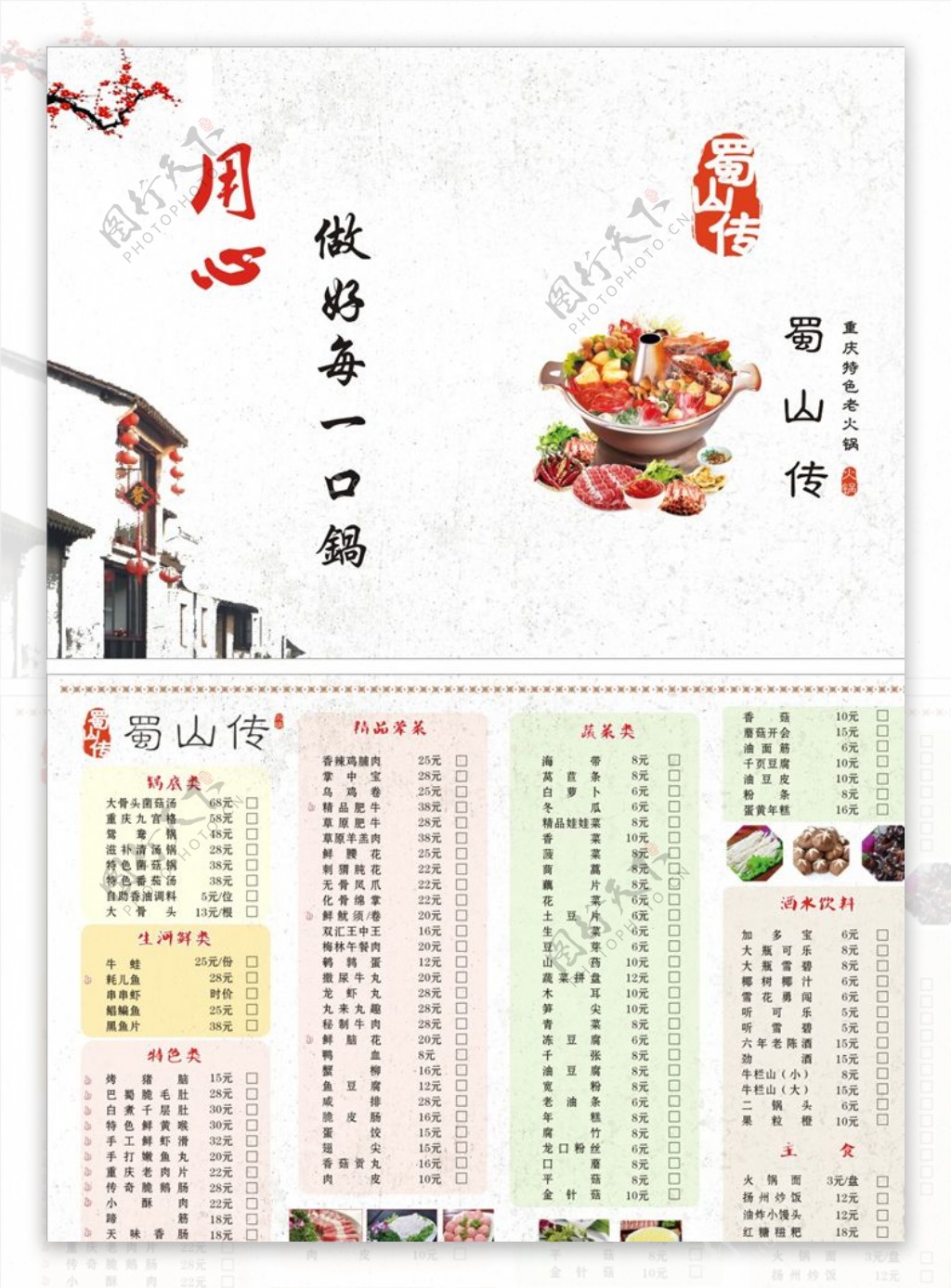 海底捞火锅菜单三折页点菜单模板-正图网