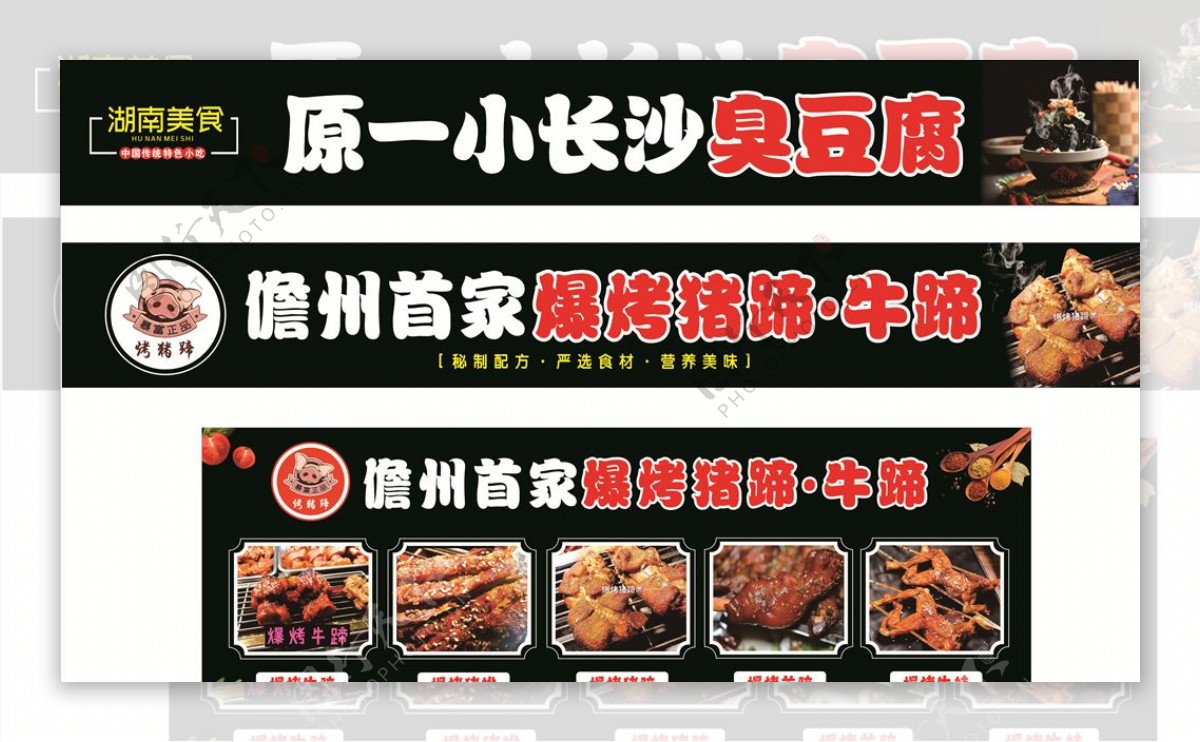 猪脚臭豆腐广告牌图片