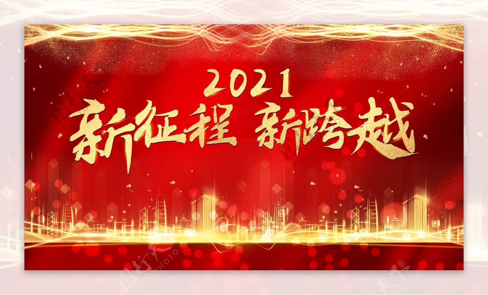 红金色2021年年会大气展板图片