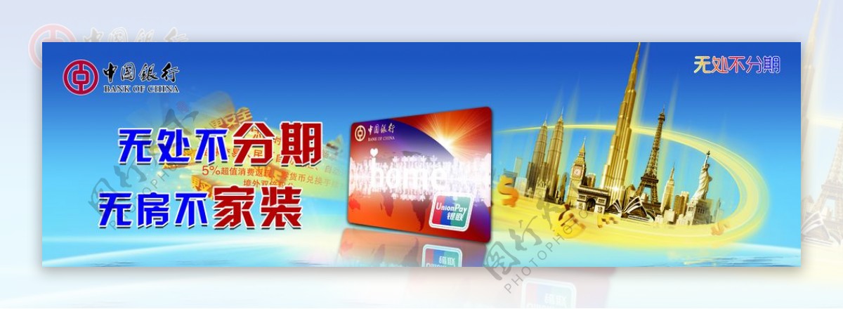 中国银行广告图片