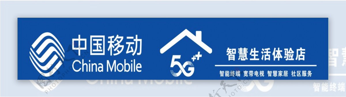 中国移动门头招牌5G图片