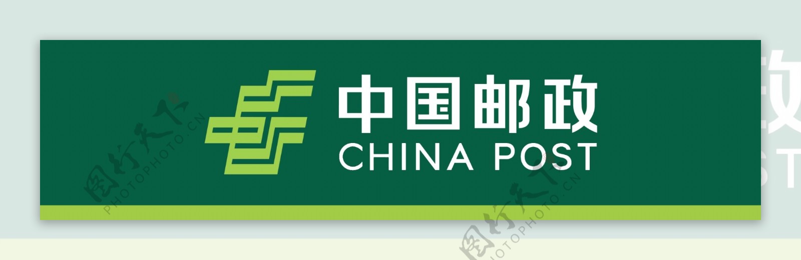 中国邮政标识2020图片