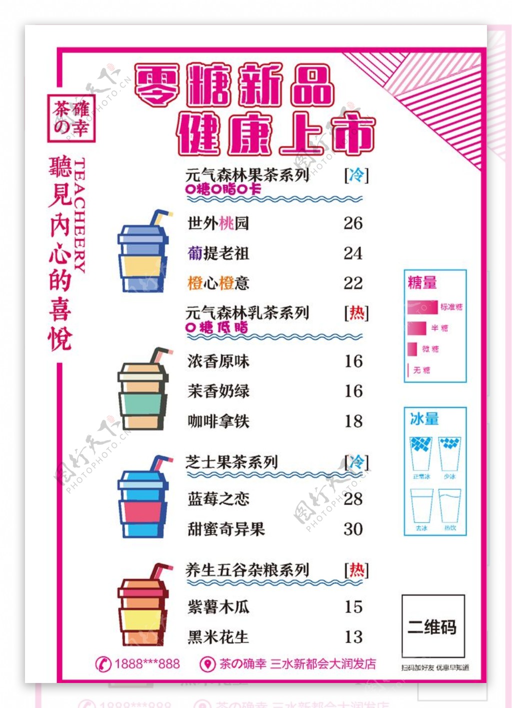 奶茶菜单价目表图片