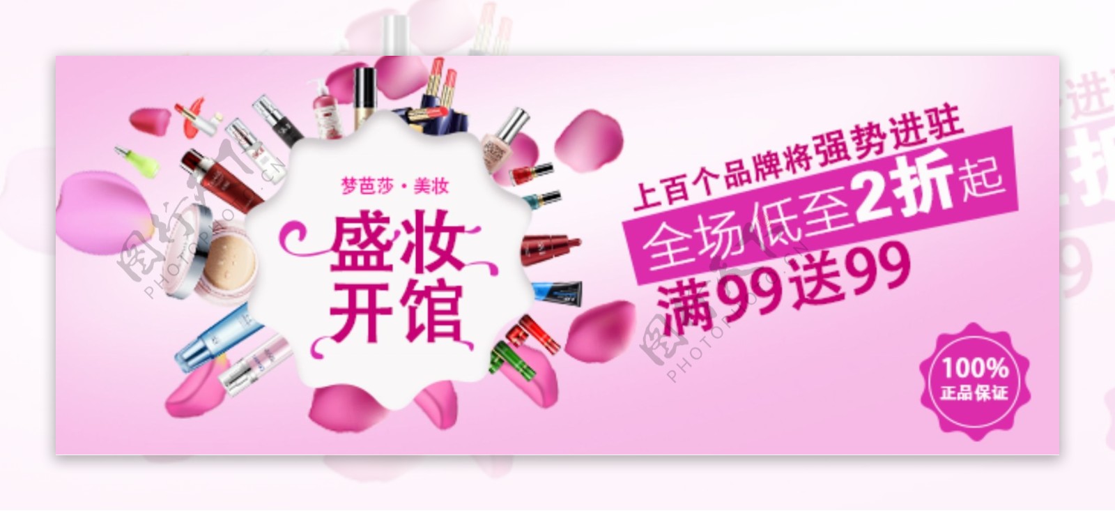 化妆品banner图片
