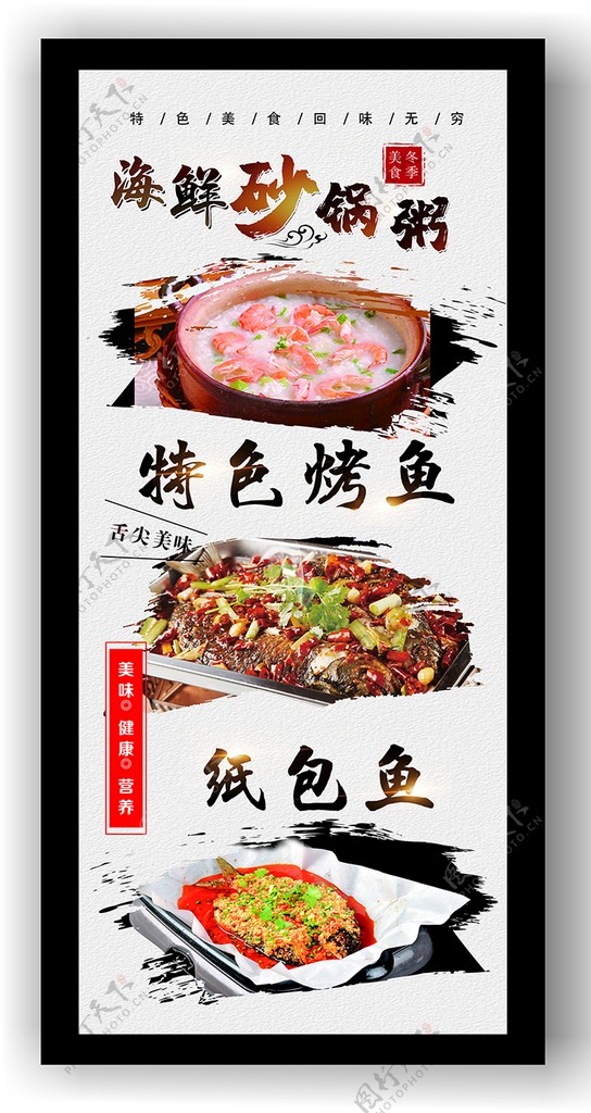 砂锅粥烤鱼纸包鱼灯箱图片