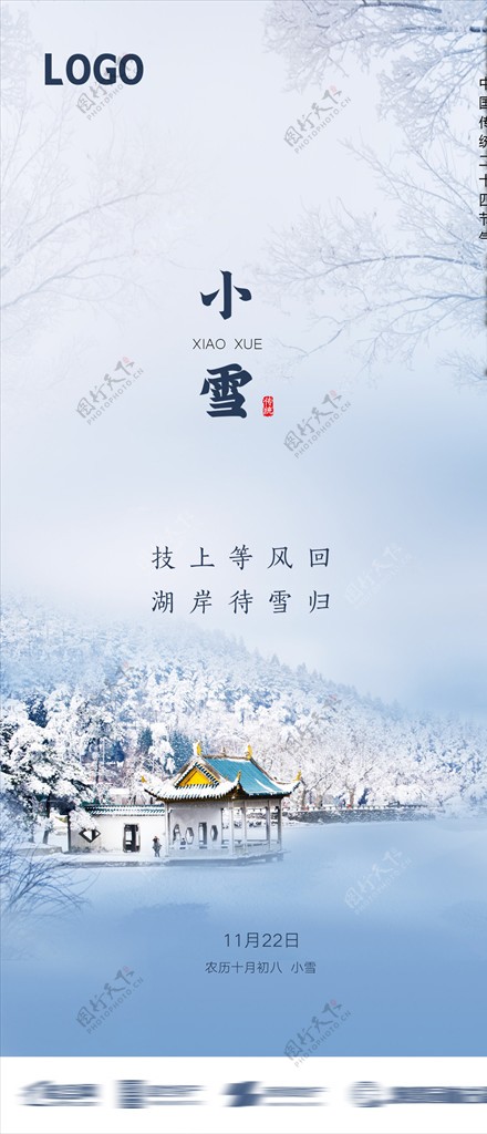 小雪图片