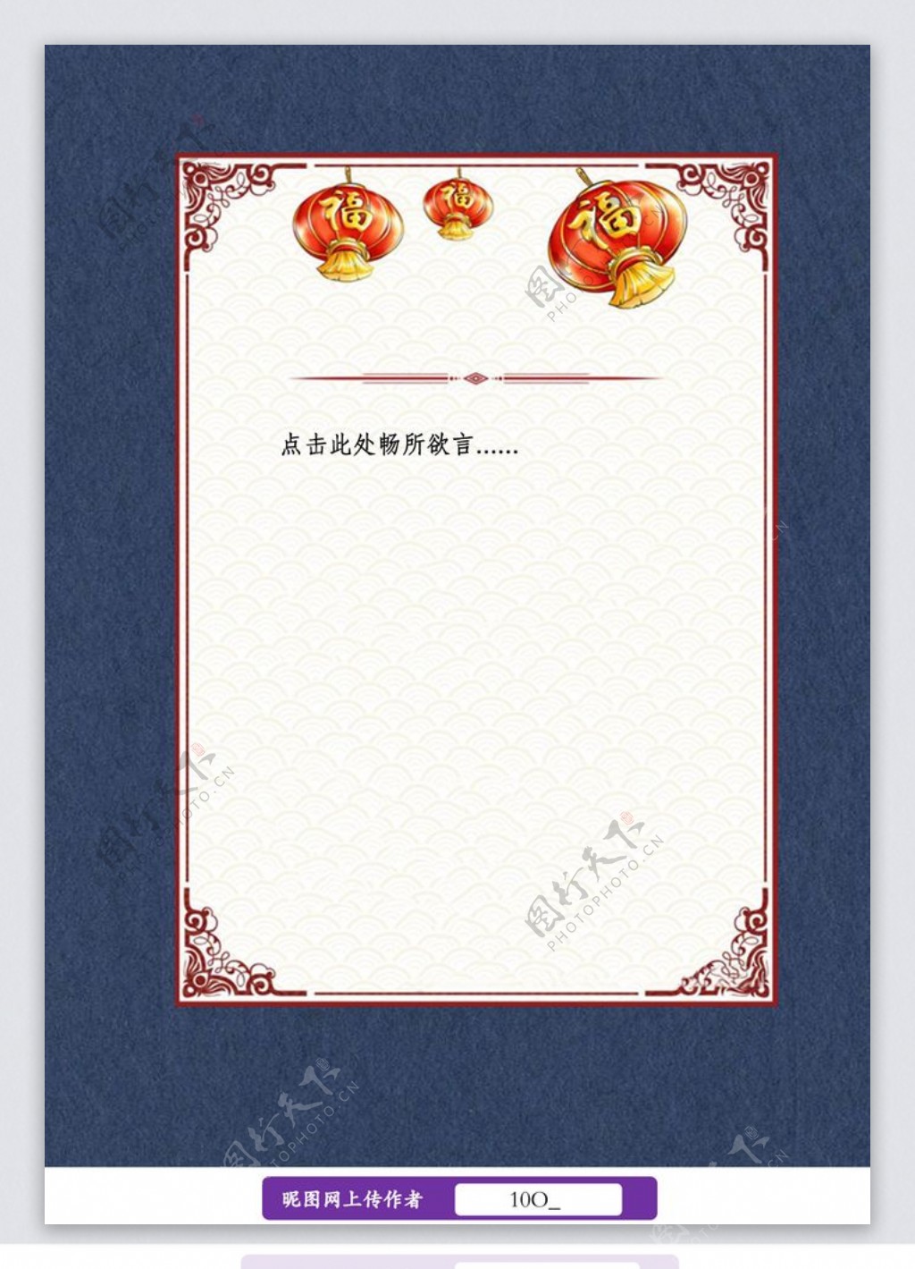 春节信纸图片