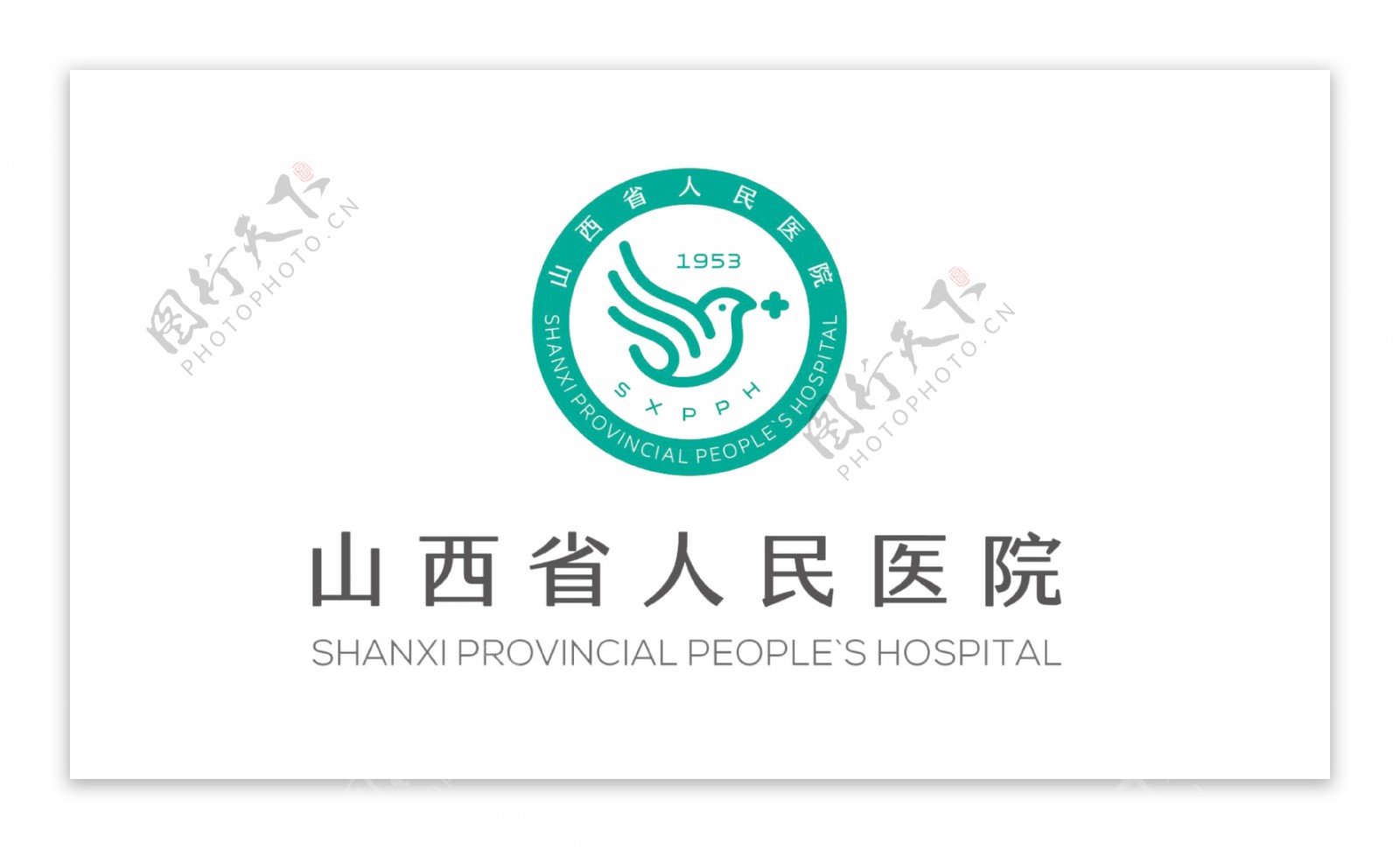 山西省人民医院新标志图片