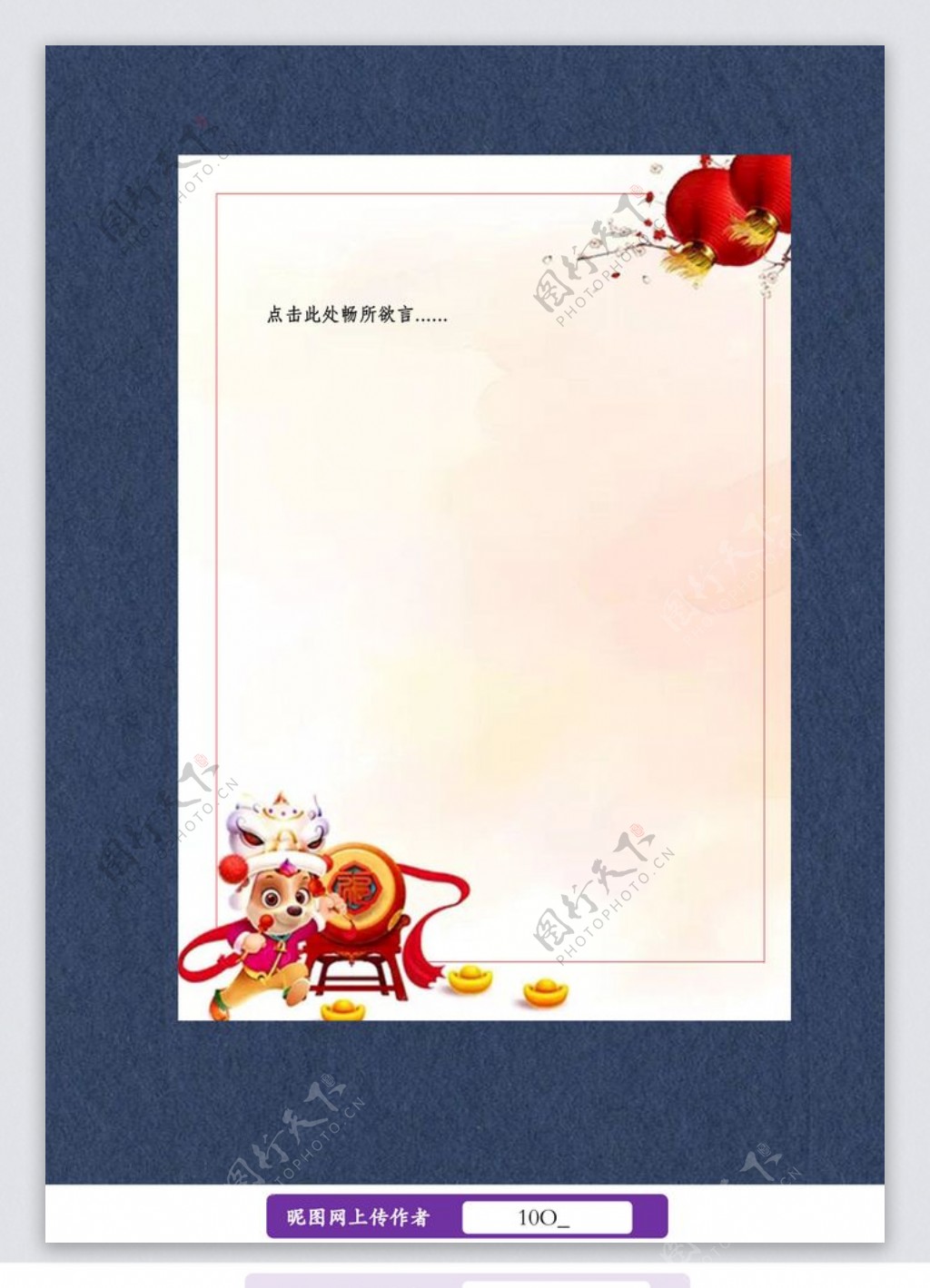 春节信纸图片