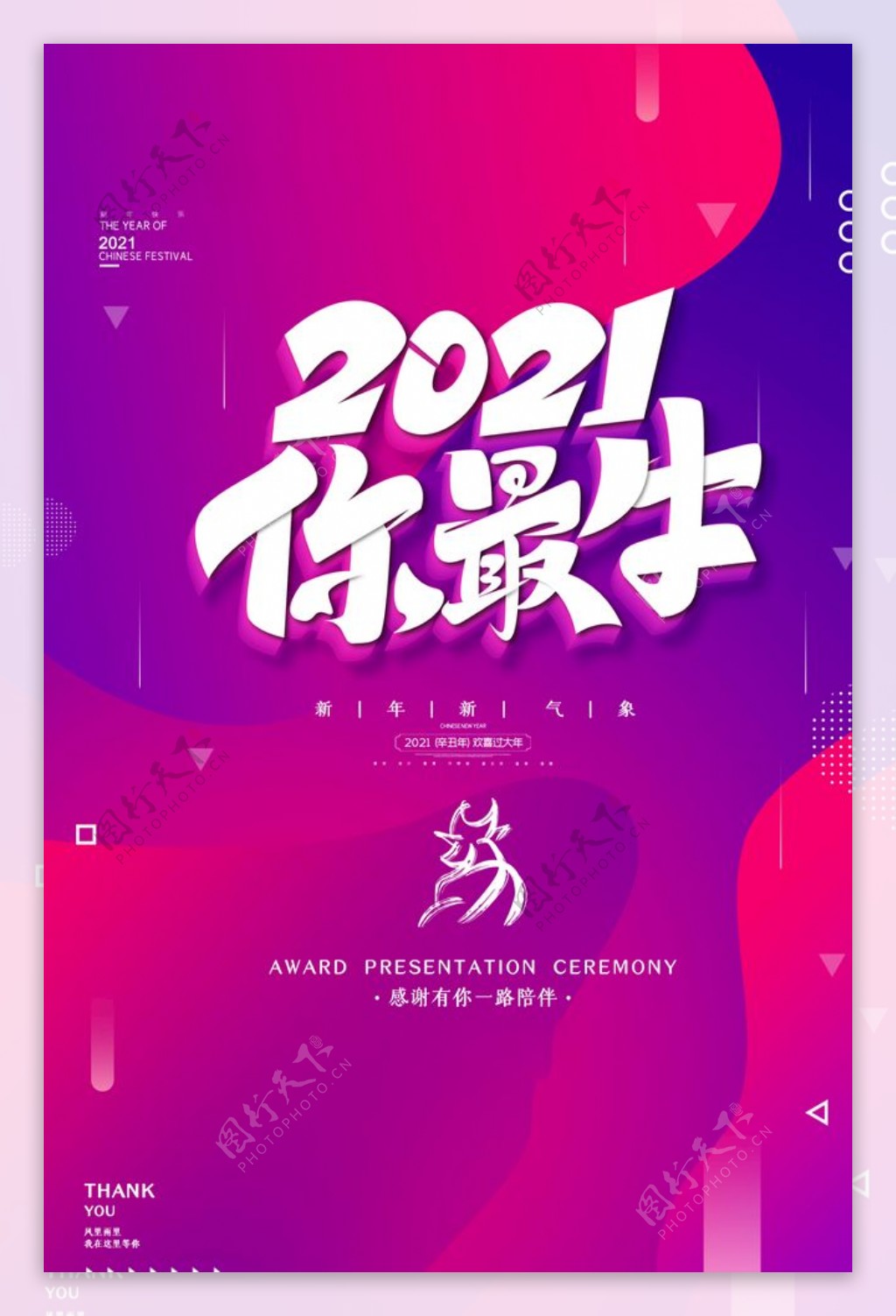 2021新春海报图片