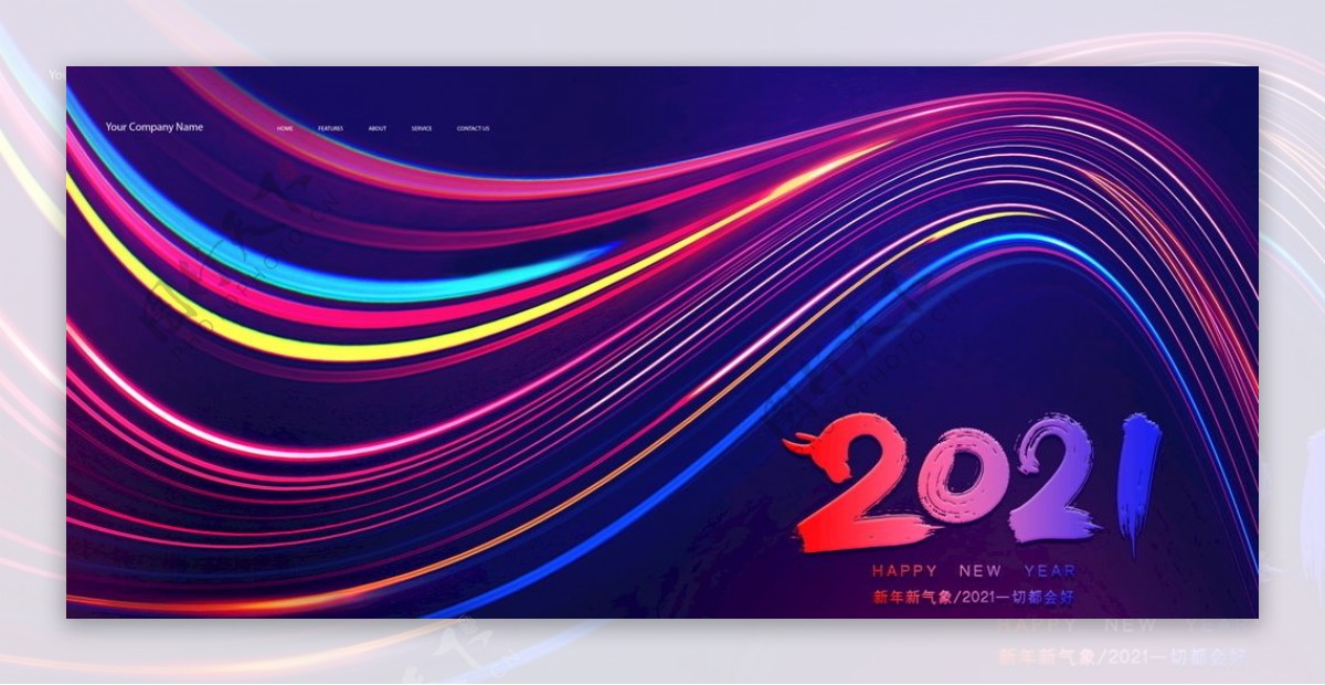 2021新春海报图片