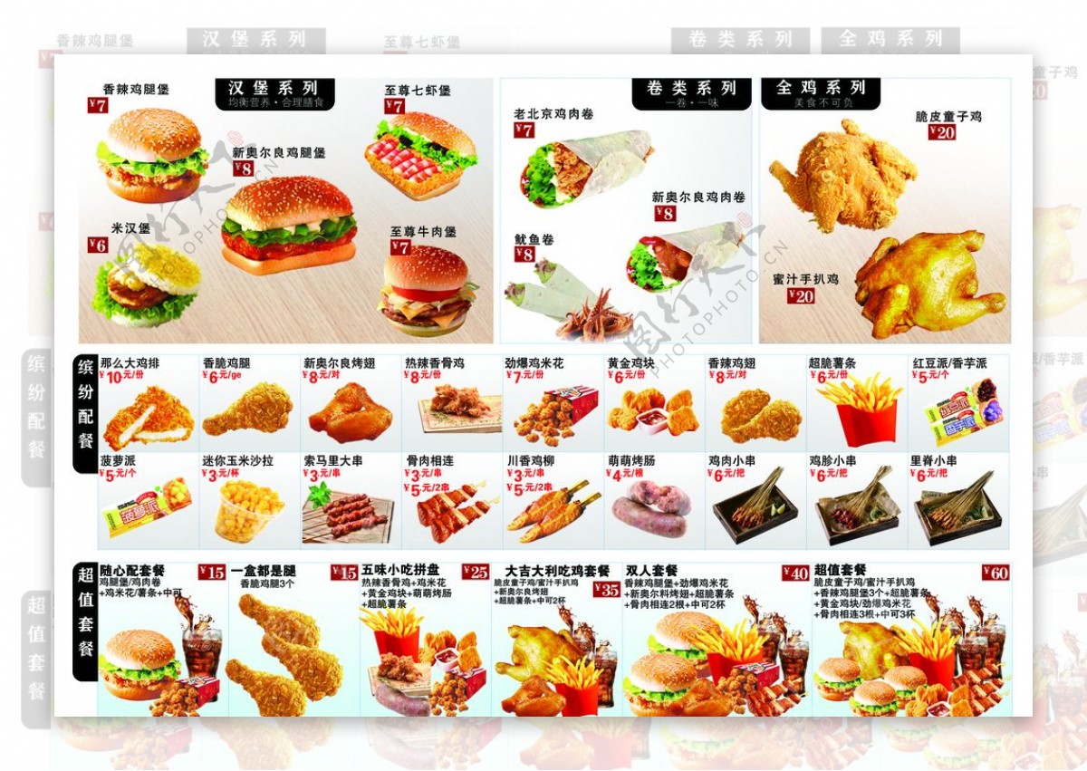 汉堡店菜单图片