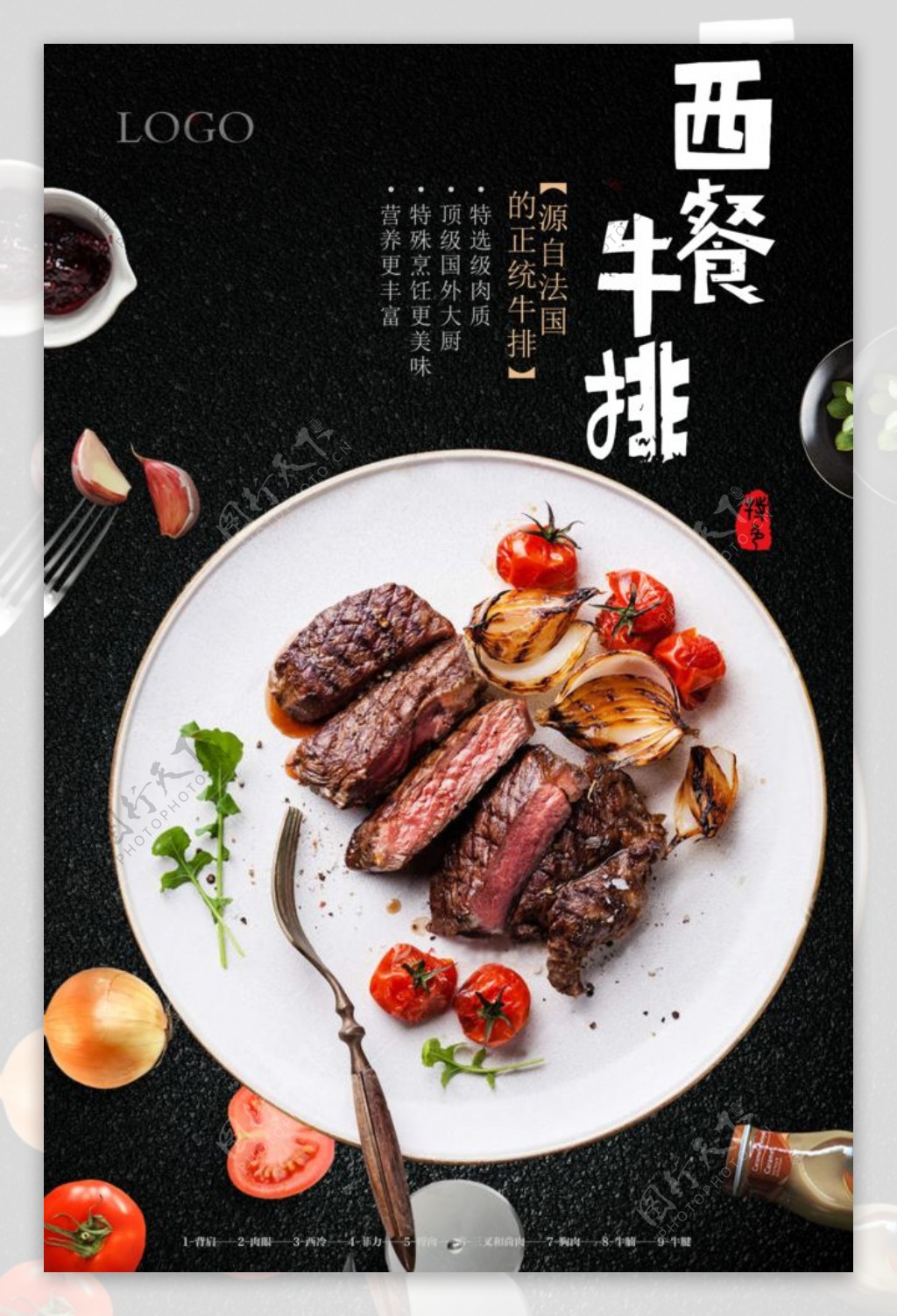 牛排套餐美食宣传海报图片