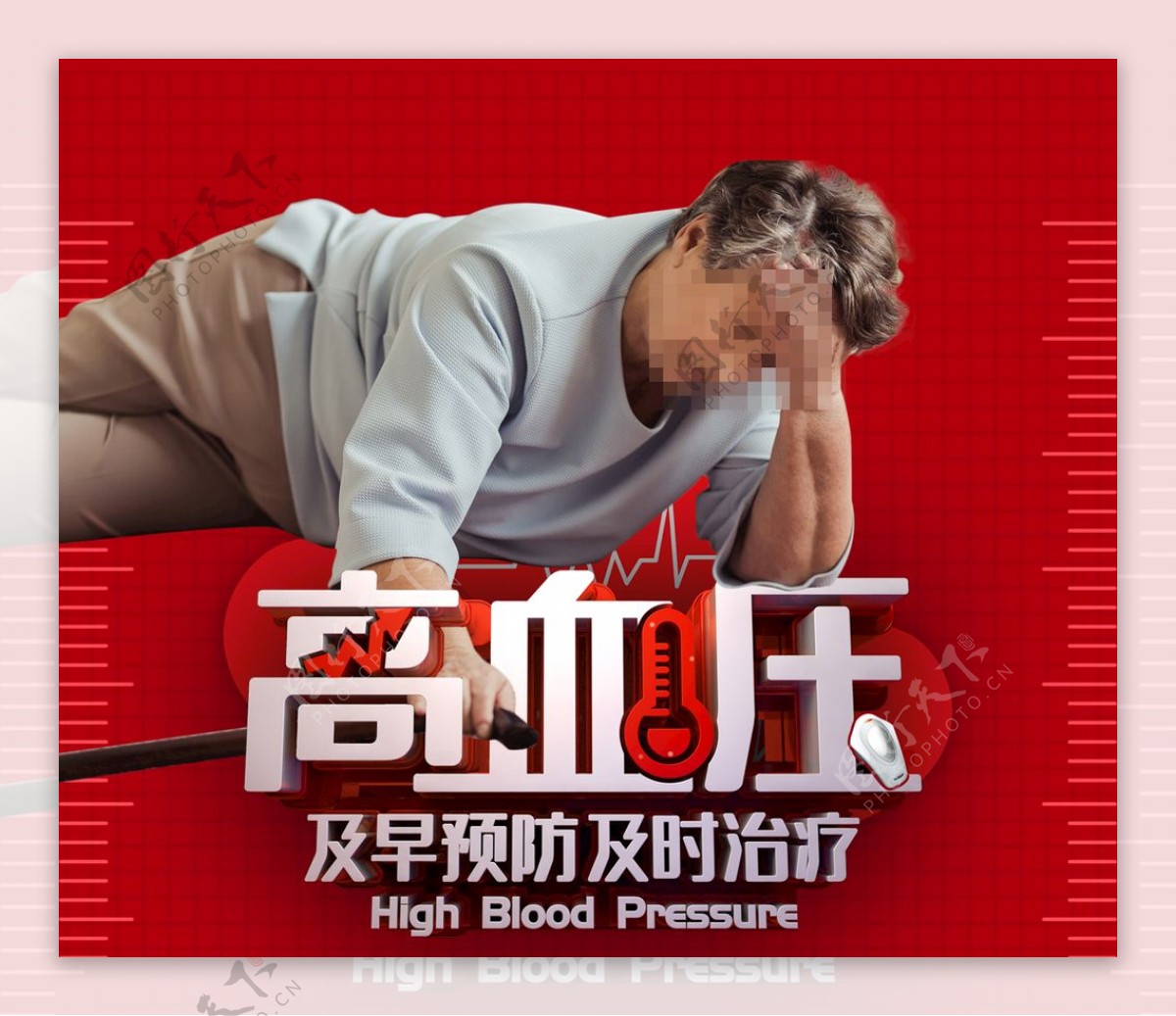 高血压海报图片