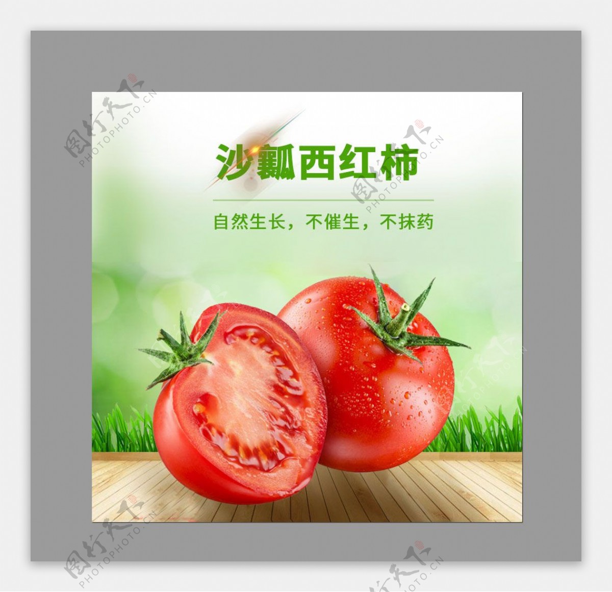 西红柿主图图片