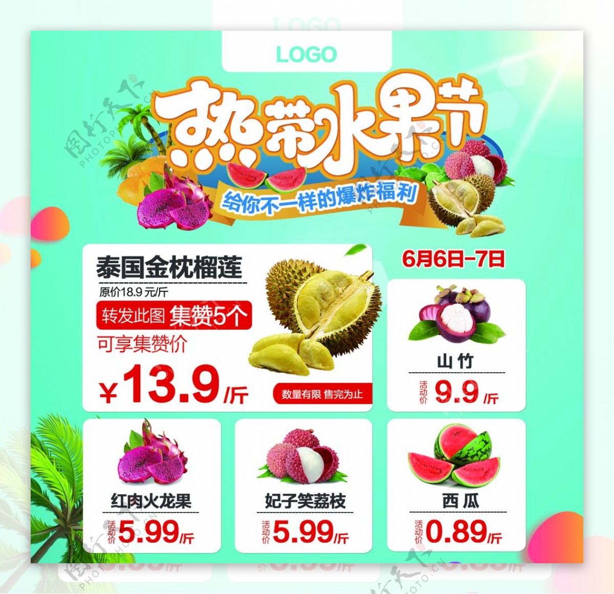 热带水果水果节广告宣传图图片