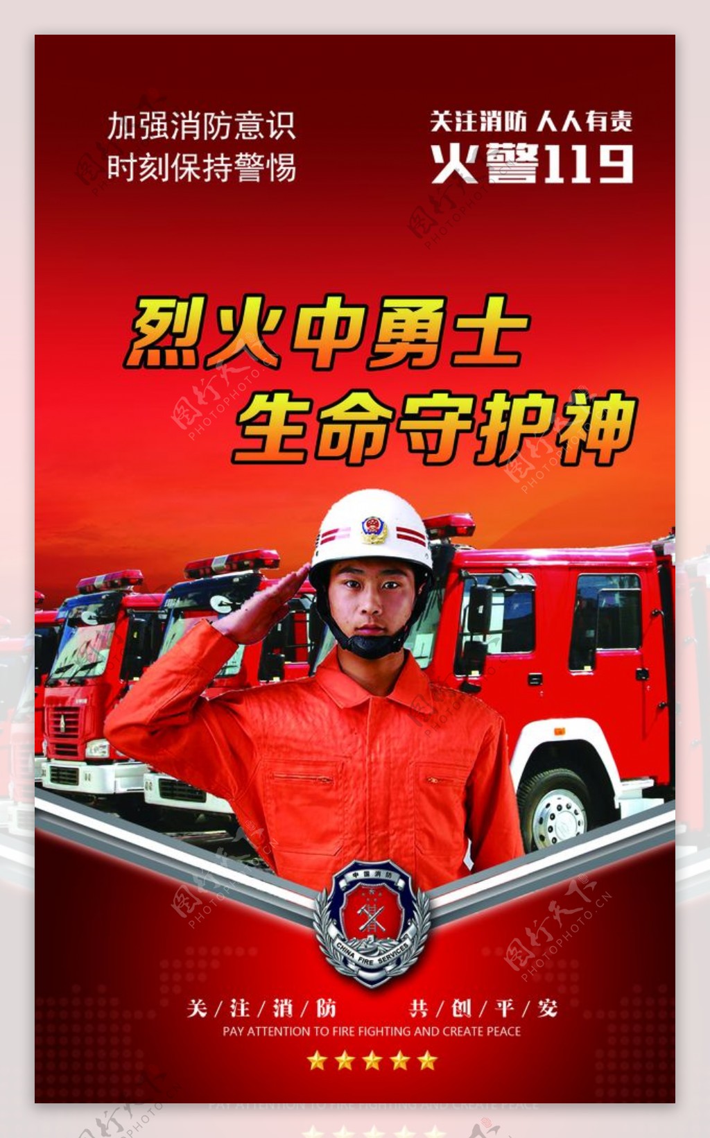 消防海报图片