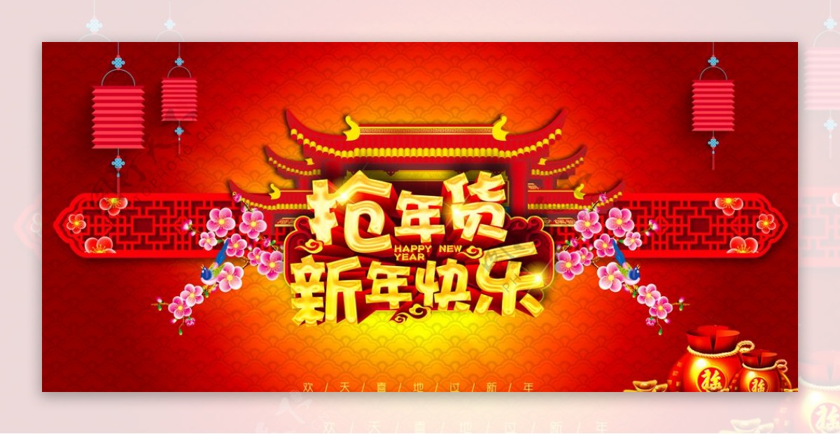 新年快乐图片