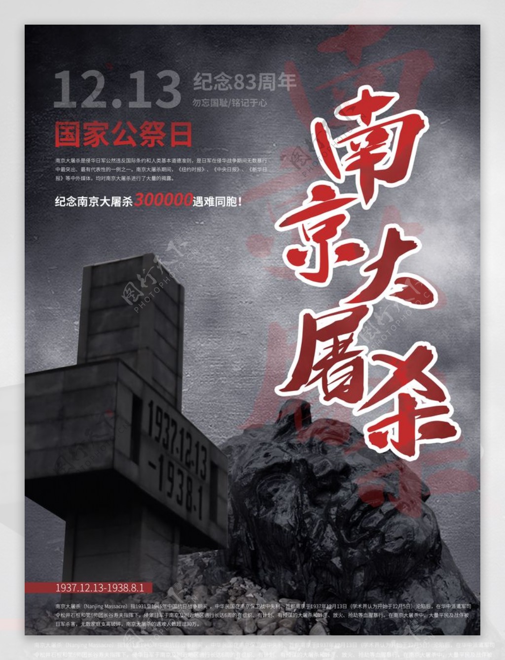 南京大屠杀国家公祭日|平面|海报|01SHEJI - 原创作品 - 站酷 (ZCOOL)