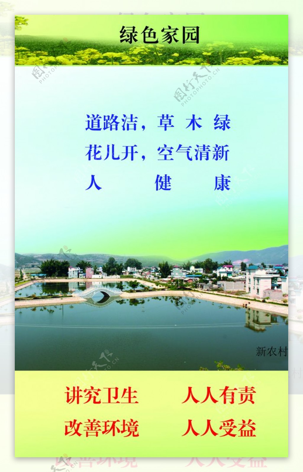 农村环境卫生宣传手册封底图片