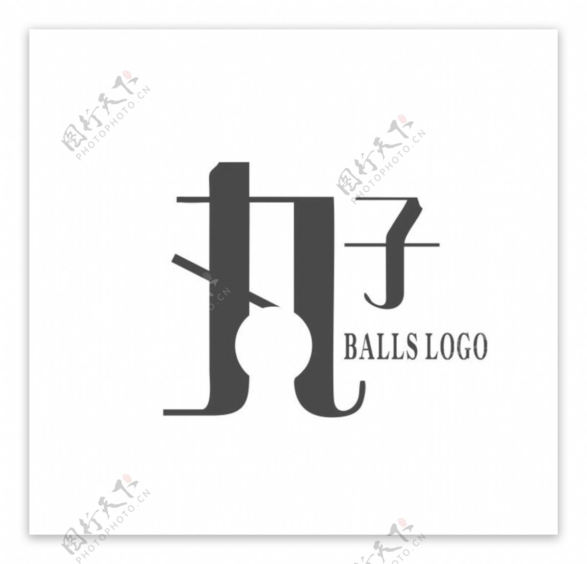 丸子创意logo图片