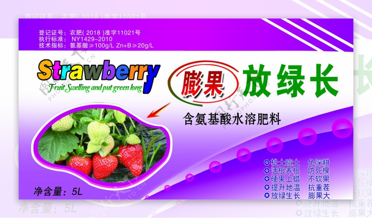 草莓农药贴不干胶背景图片