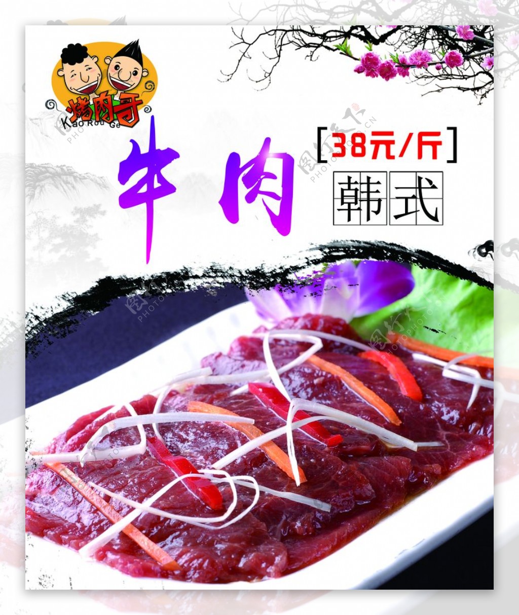韩式牛肉图片