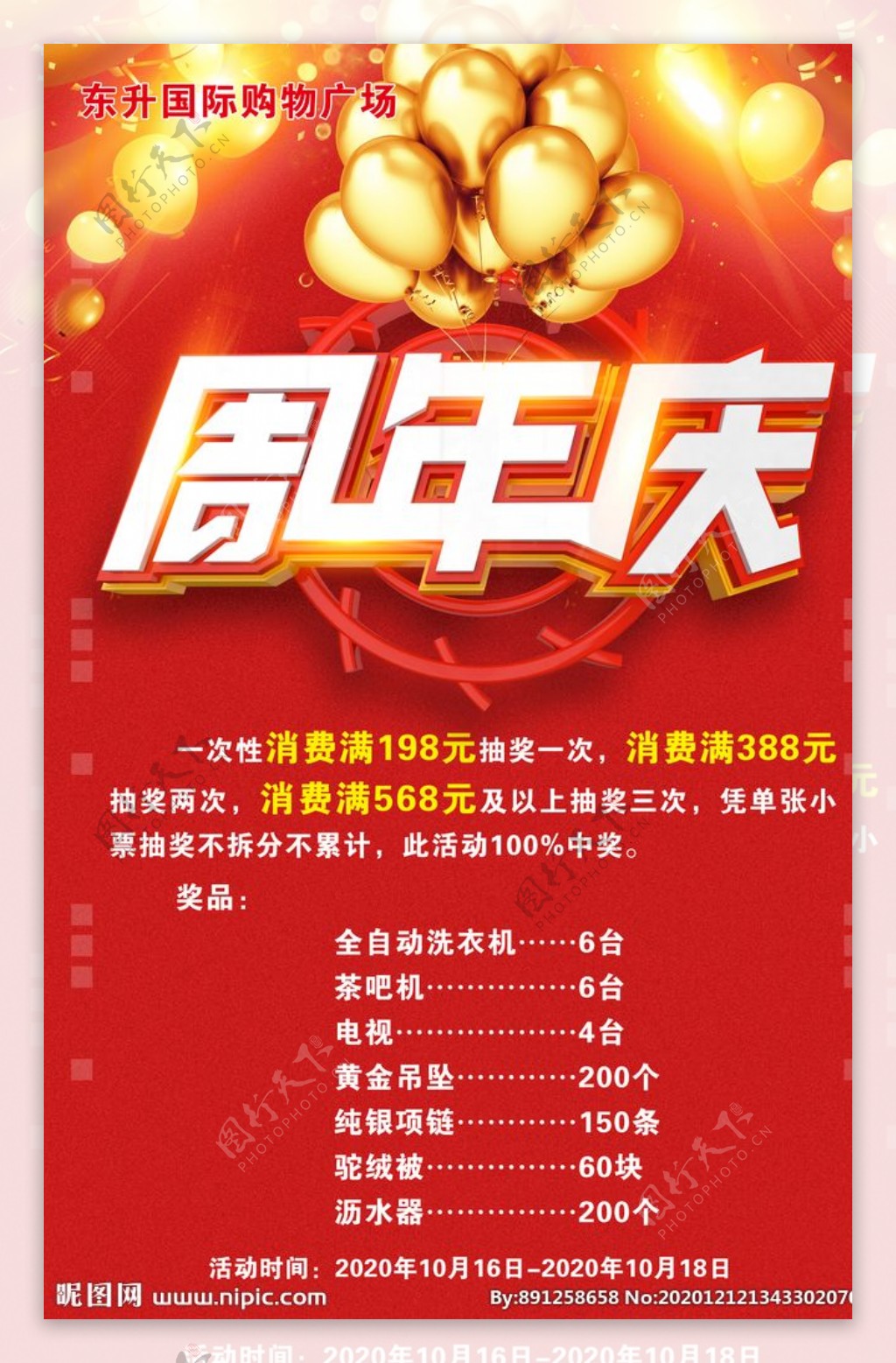 周年庆红色背景店庆图片