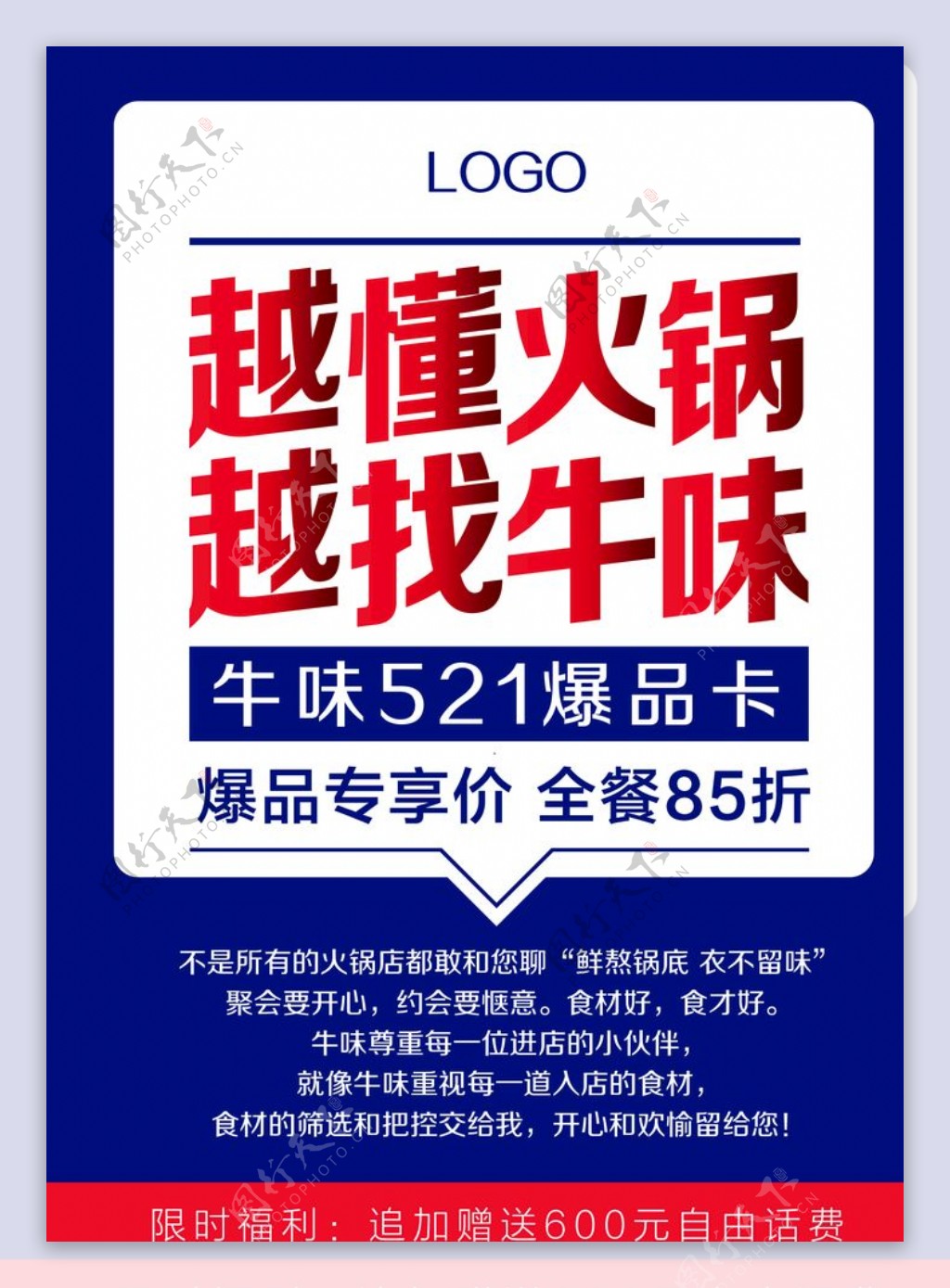 火锅餐饮活动宣传页海报会员充值图片