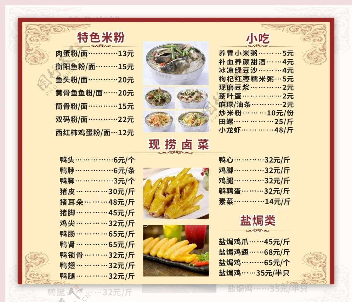 菜单价目表图片