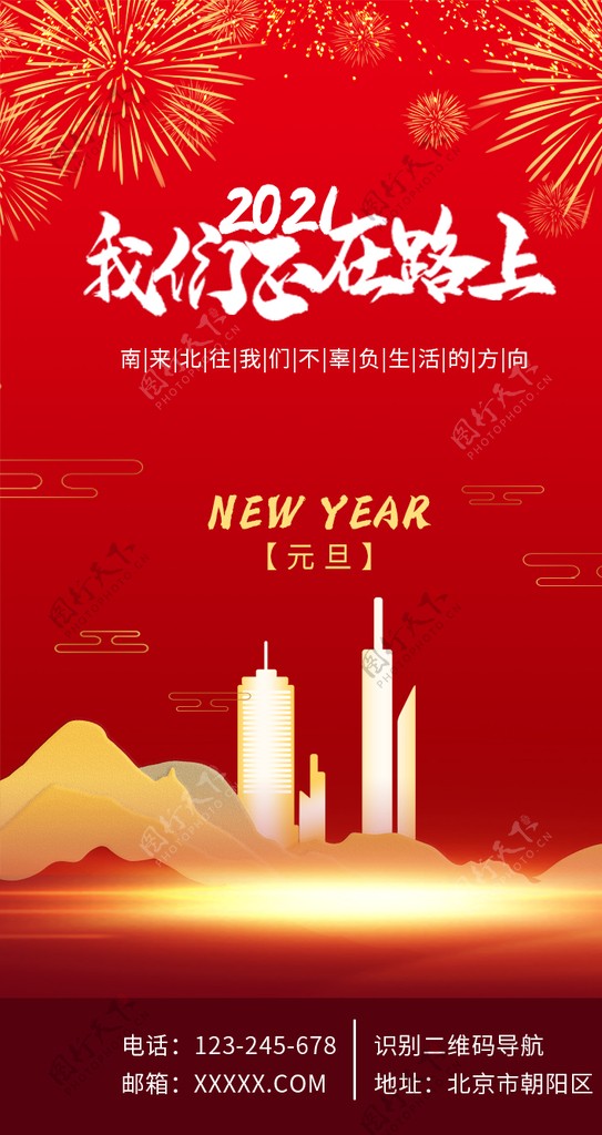 新年图片