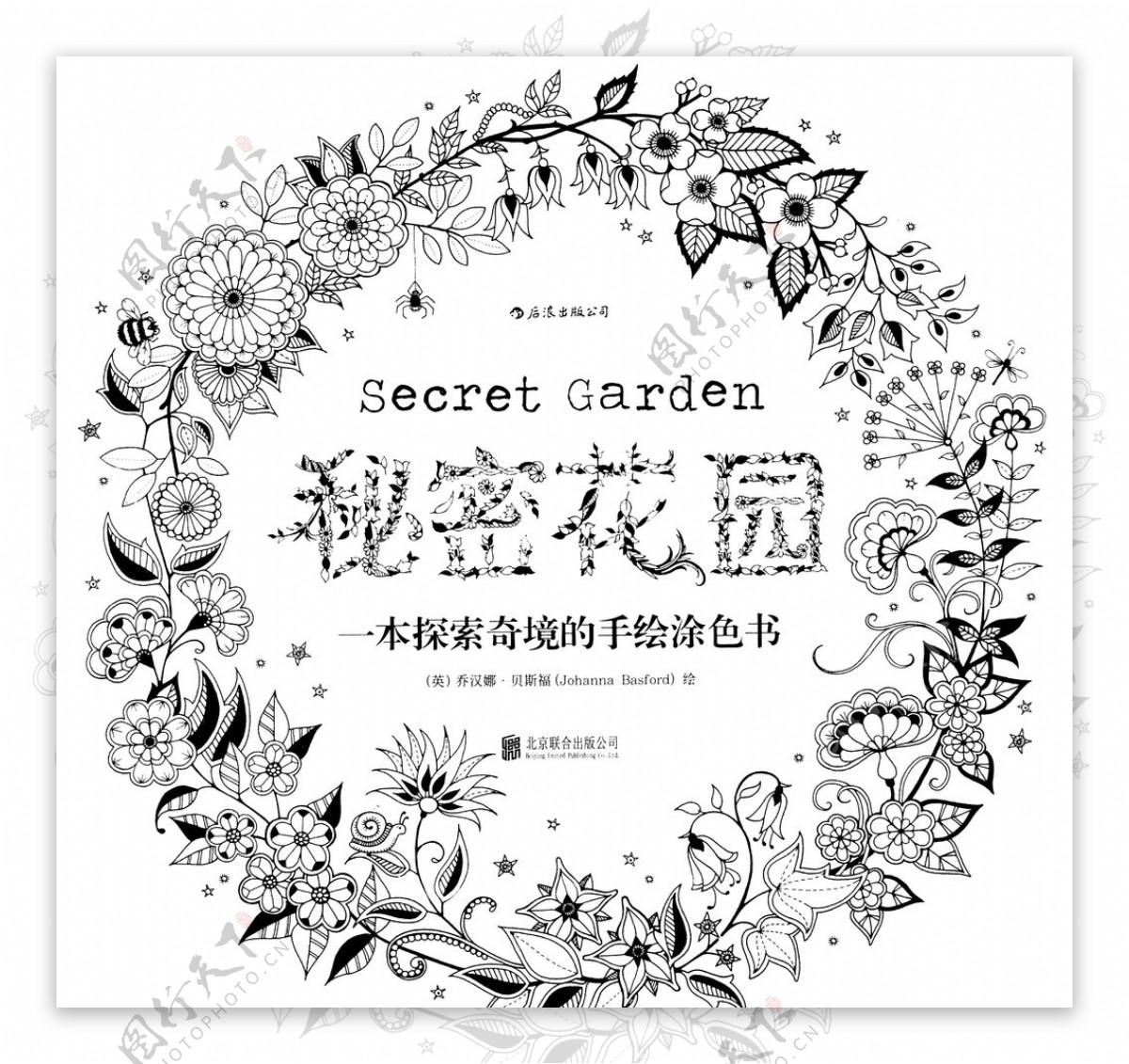 高清秘密花园手绘线稿图图片