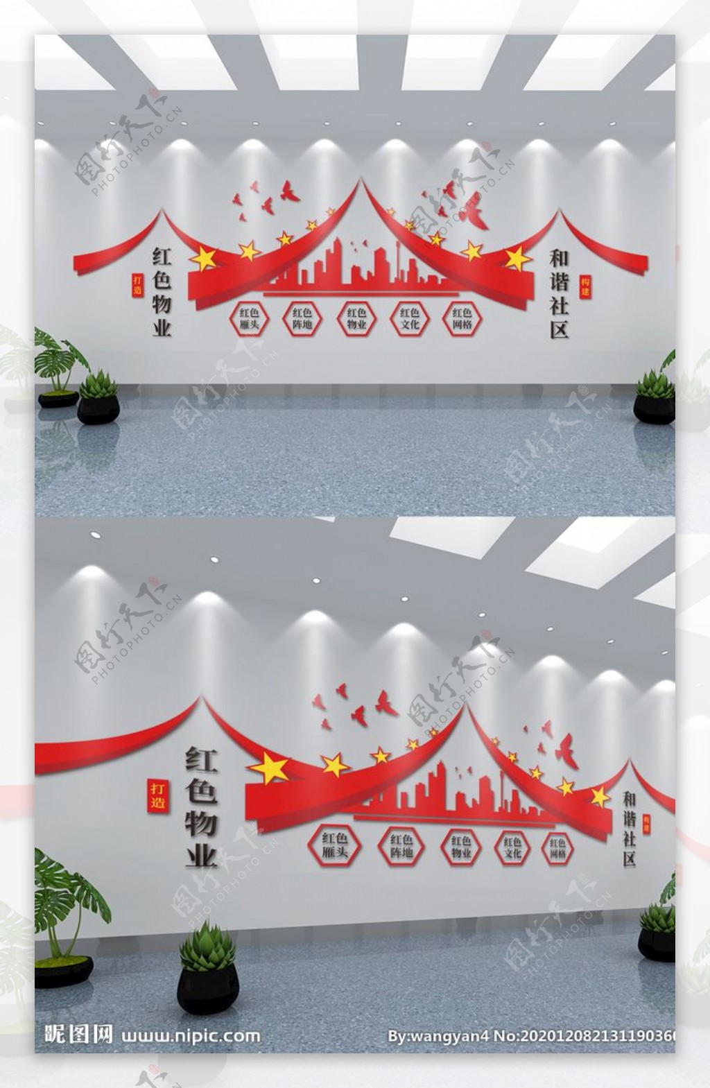 红色物业党建社区文化墙图片
