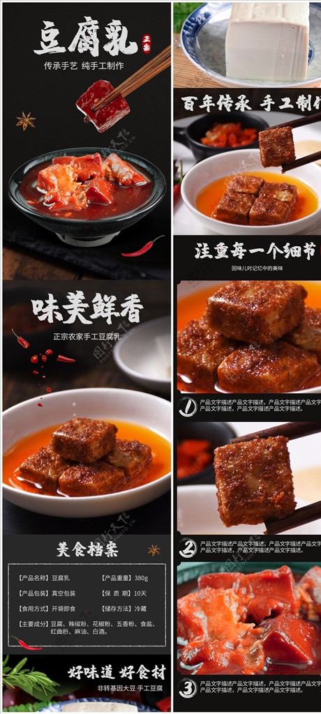 豆腐乳食品小吃美食特产详情页中图片