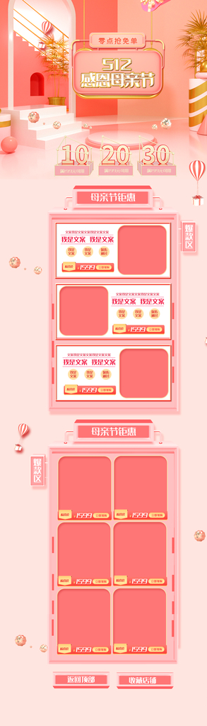粉色小清新年货节促销活动首页图片