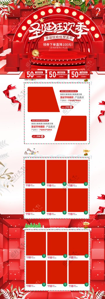天猫圣诞节元旦购物节首页设计图片