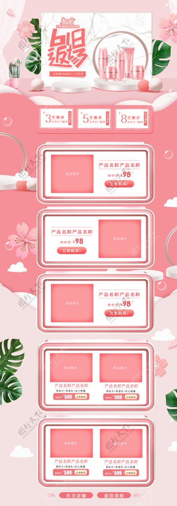 天猫粉色化妆品促销购物节首页图片