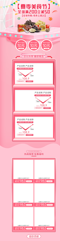 粉色简约大气购物节首页设计图片