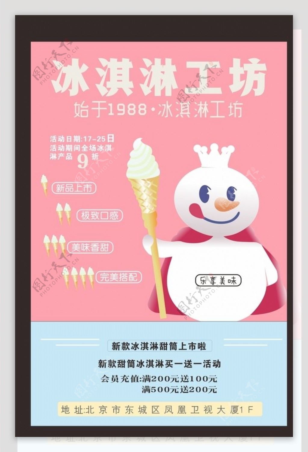 冰淇淋宣传海报图片