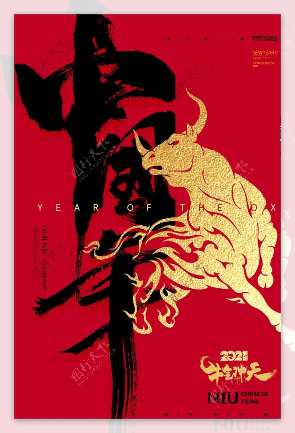 2021年牛年海报中国牛年图片