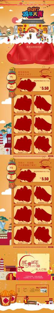新春春节淘宝店铺海报图片