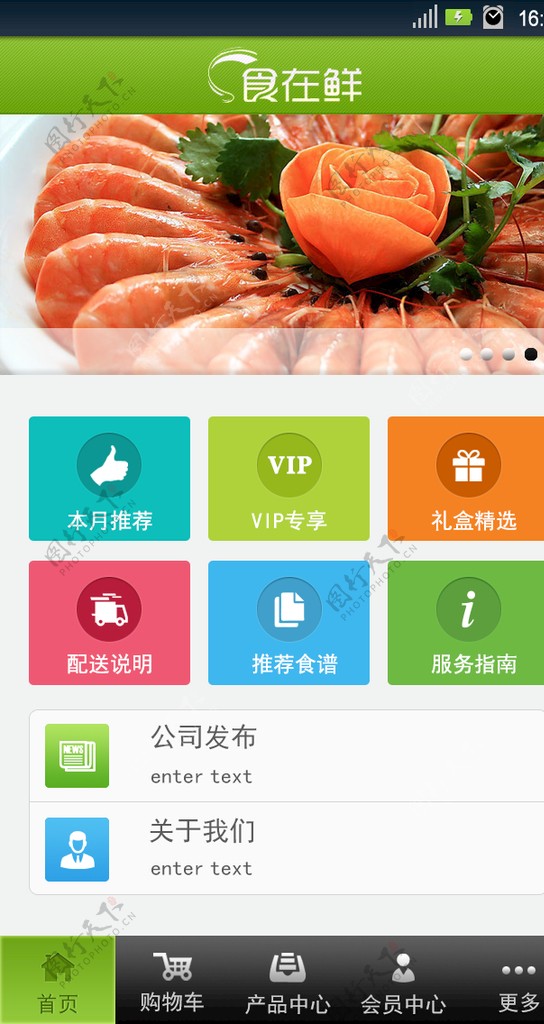 海鲜app图片