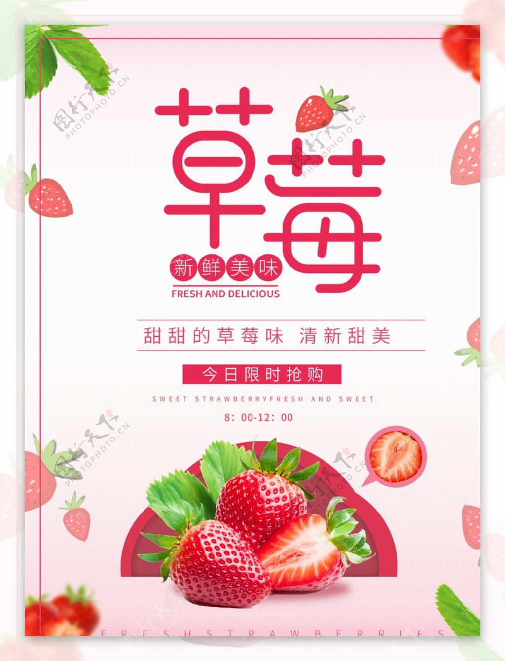 草莓海报图片
